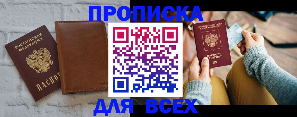 временная прописка в Белокурихе