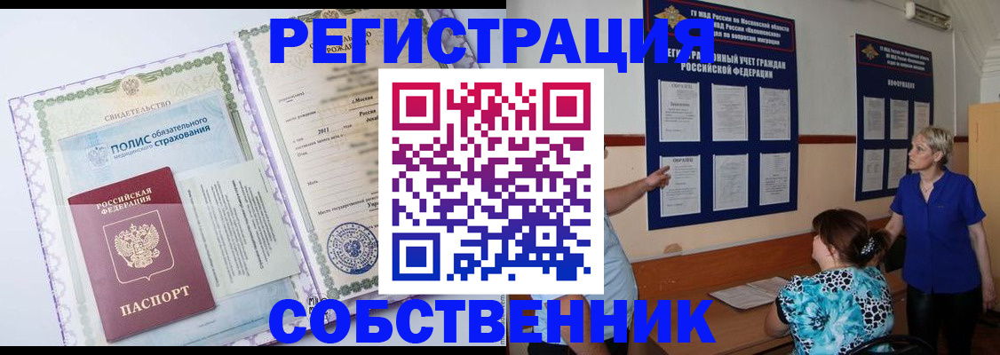 миграционный учет в Белокурихе