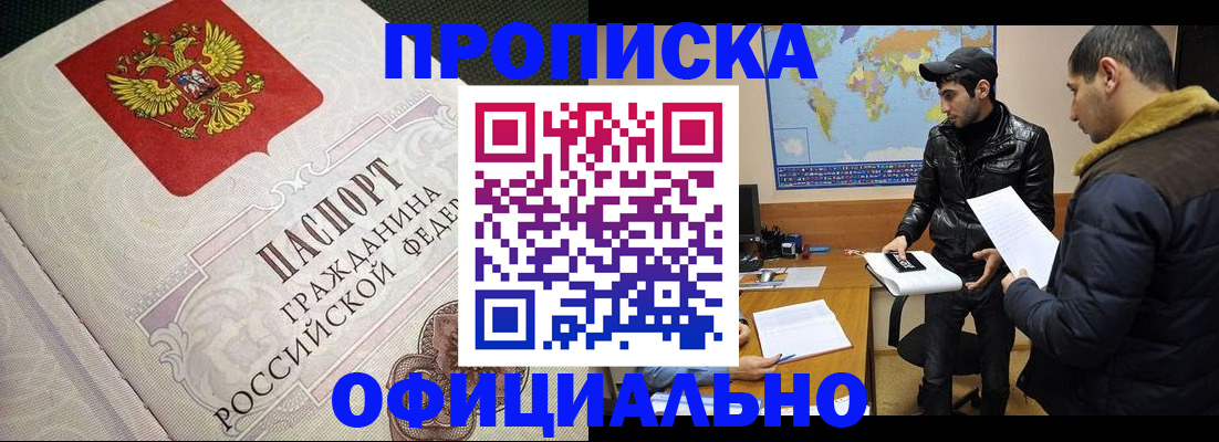 временная регистрация собственник в Белокурихе